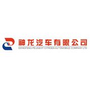 神龙汽车 Dongfeng Peugeot Citroen Automobile Co., Ltd.